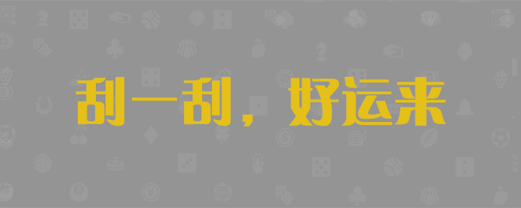 加拿大28走势预测